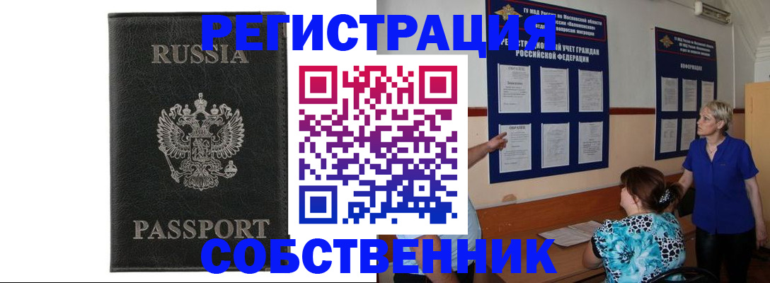 прописка иностранных граждан в Балашове