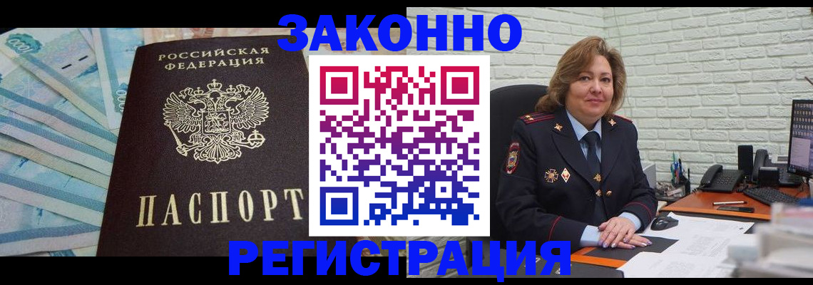 прописка регистрация в Балашове